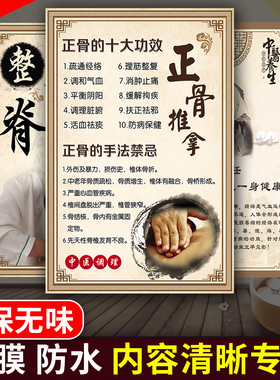 理疗养生文化推拿中医馆宣传画