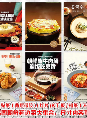 韩式美食料理朝鲜菜汤拌饭豆浆面火锅年糕饭团炸鸡海报贴画贴纸