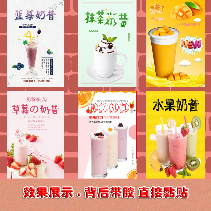 冷饮小吃奶茶店奶昔海报宣传画广告图片海报自粘贴纸