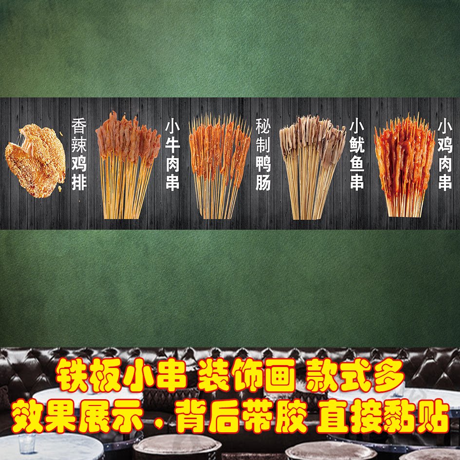 大图横版小串烧烤写真海报定制自粘贴纸墙贴喷绘装饰画背景墙画