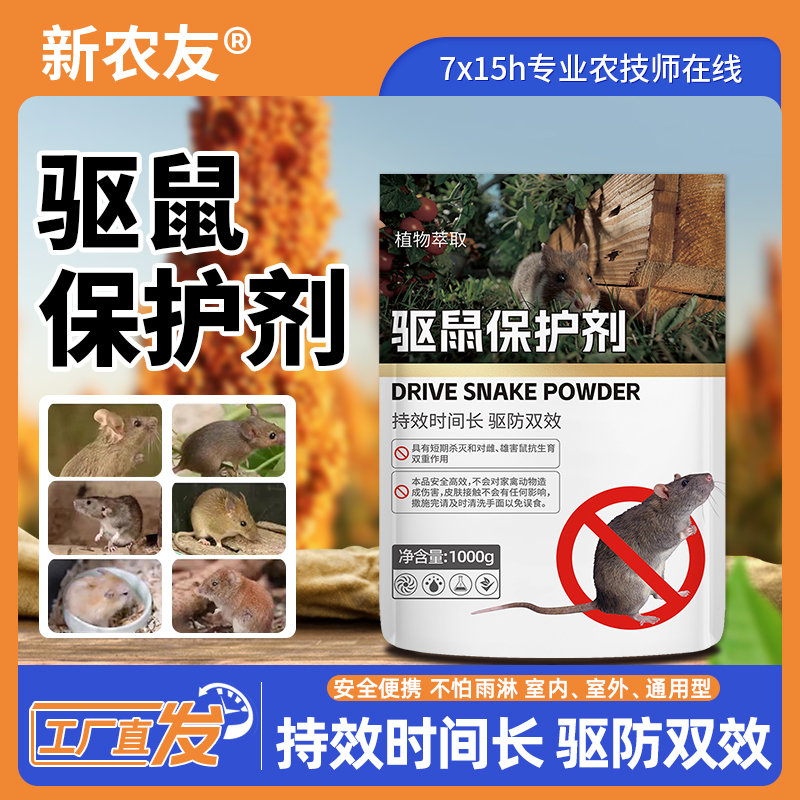 1000g袋驱鼠保护剂无毒驱鼠神器强效驱鼠捕鼠器家用室内驱散神器I