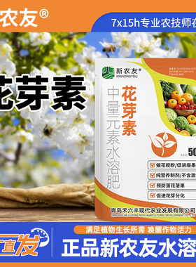 花芽素水溶肥催花促花座果提高坐果率促进花芽分化改善果实品质