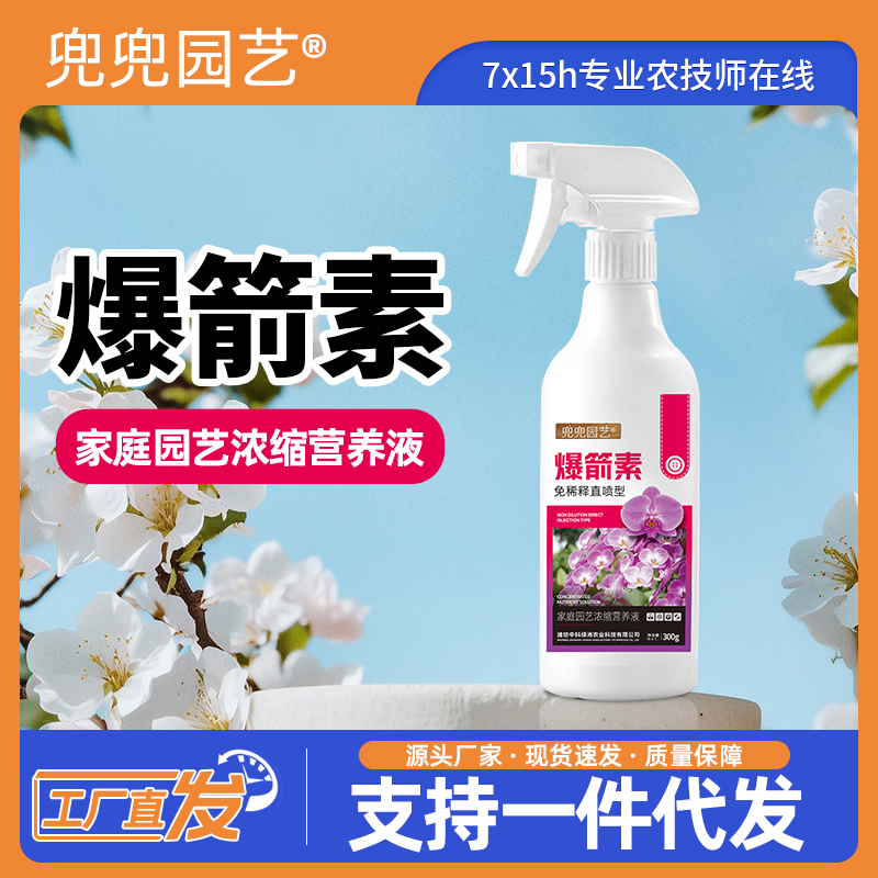 兜兜园艺爆箭素植物花卉通用控色