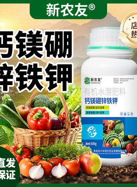 锌硼钾钙铁镁肥糖醇钙流体硼氨基