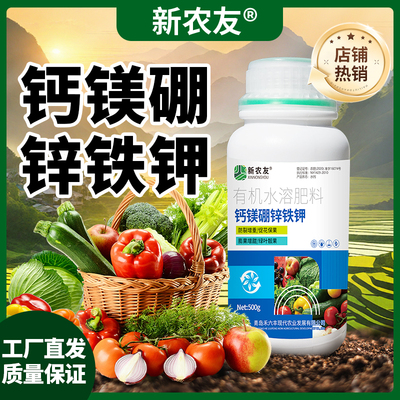 锌硼钾钙铁镁肥糖醇钙流体硼氨基