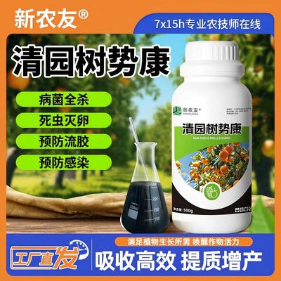 清园树势康清园清棚专用桃树流胶修复果园卫士清园专用微生物菌剂