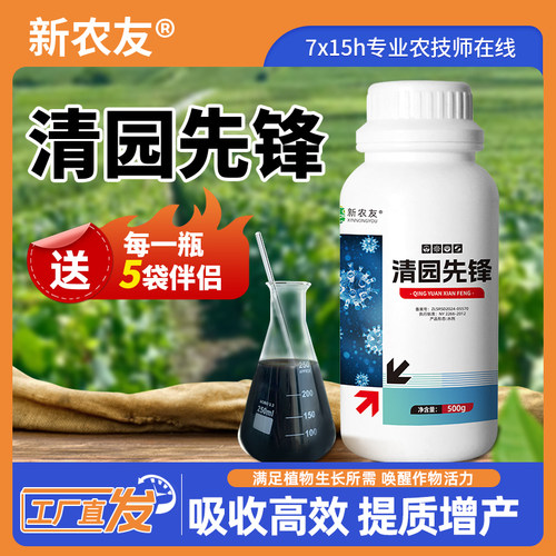 新农友清满园微生物菌剂