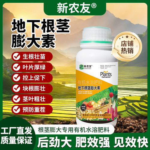新农友地下根茎膨大素红薯专用