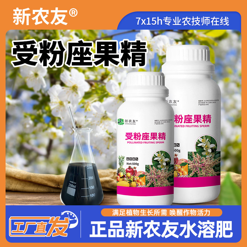 受粉座果精坐果灵膨果着色防裂瓜果蔬菜果树通用授粉精保花保果素
