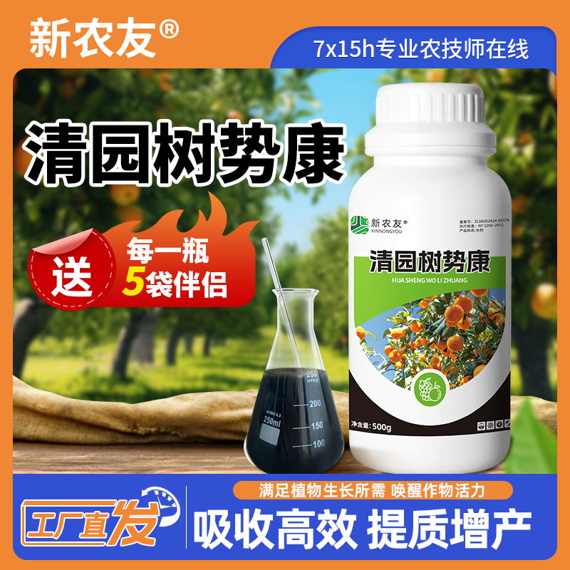 清园树势康清园清棚专用桃树流胶修复果园卫士清园专用微生物菌剂