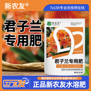 新农友君子兰专用肥促花箭多开花壮苗促长优质不伤根品质好