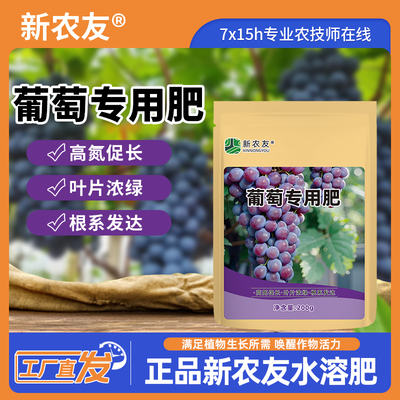 葡萄专用肥 高氮促长 叶片浓绿 根系发达 正品水溶肥
