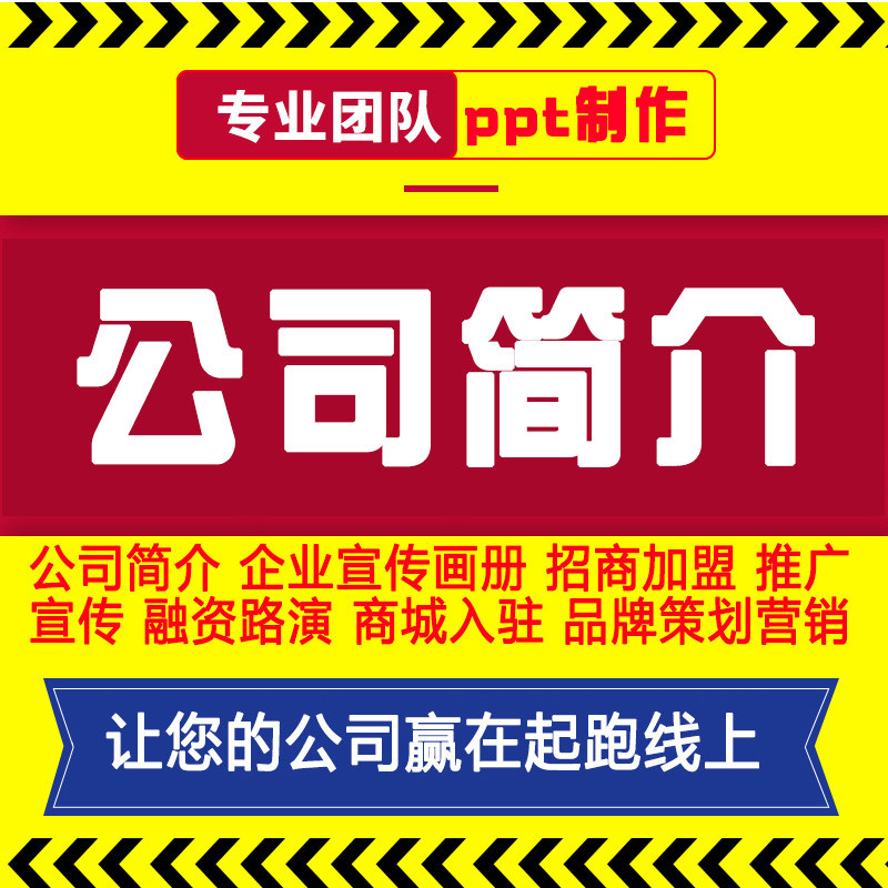 公司简介企业文化品牌故事文案全设计素材/源文件