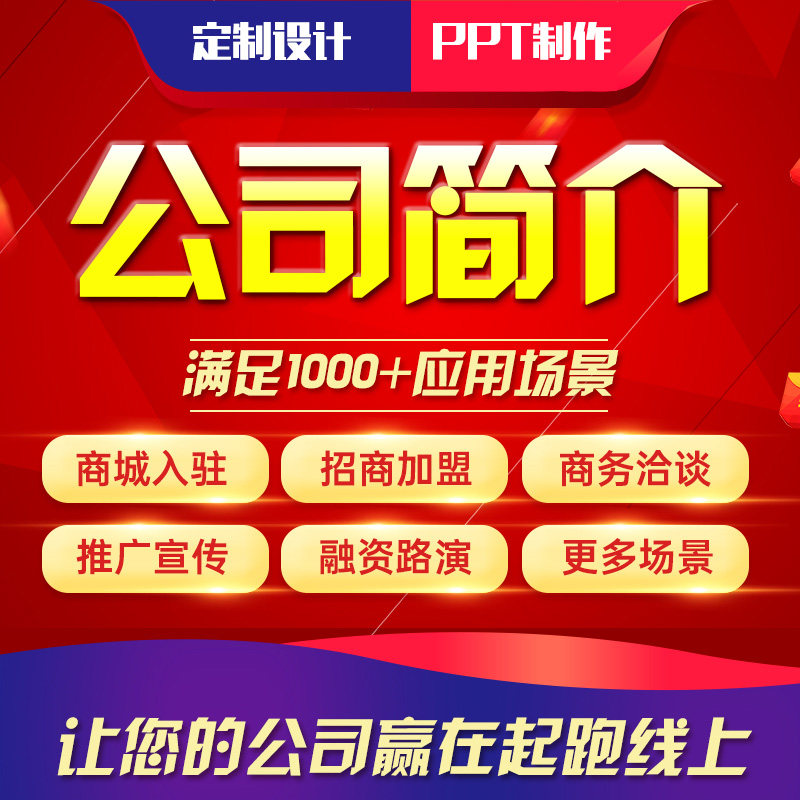 ppt制作代做品牌策划公司简介设计素材/源文件