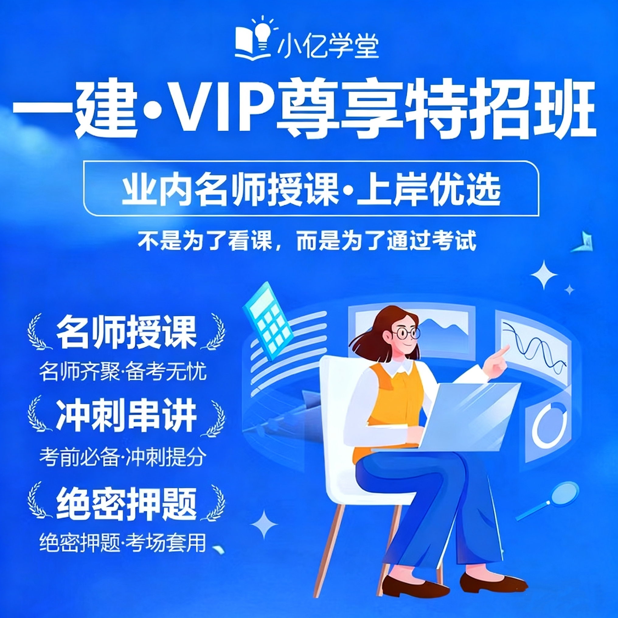 26考季VIP特招班网课一级建造师建筑机电市政水利2026年