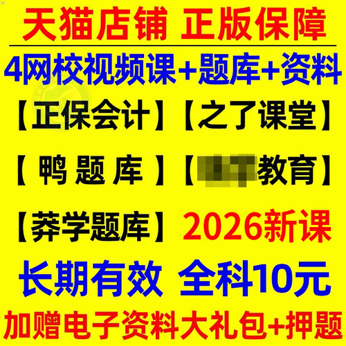 2026年执业药师网课视频课件中药西药学教材真题电子版题库考试25