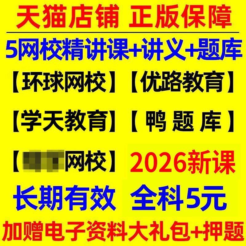 2026年二建网课视频一建网络课程二级建造师市政教材建筑2025水利,教育培训,建筑地产类培训,淘宝优惠券,粉丝福利购,淘宝优惠卷