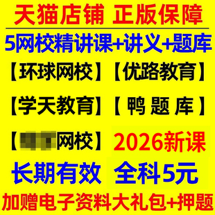 2026年二建网课视频一建网络课程二级建造师市政教材建筑2025水利