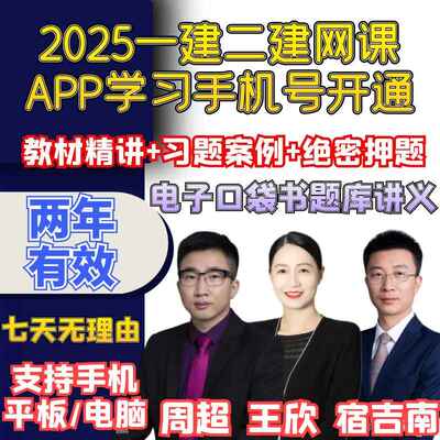 2025年周超一建二建网课视频一级二级建造师网络课程建筑王欣法规