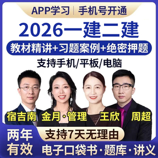 2026年一建二建网课视频一级二级建造师2025机电建筑法规水利市政