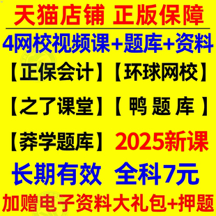 2025年中级会计师职称网课视频课程课件实务真题库教材之了25