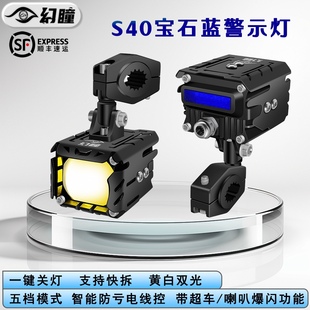 幻瞳S40摩托车LED射灯电动车辅路远近光切线辅助灯透镜强光爆闪灯