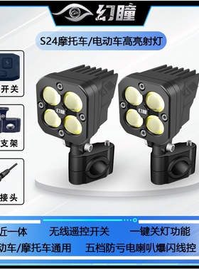 幻瞳摩托车远近光双光透镜射灯LED铺路大灯强光远近光双色爆闪灯