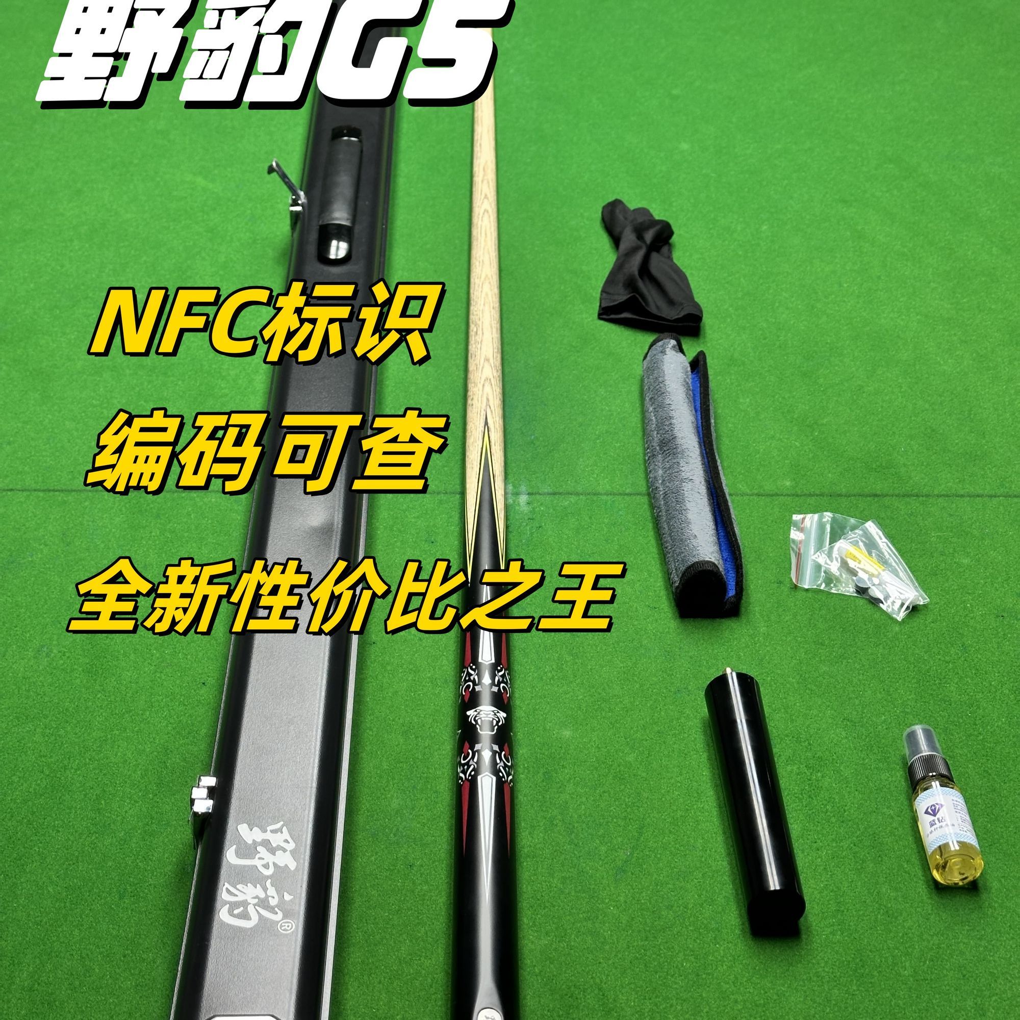 野豹G5中式八九编码台球杆