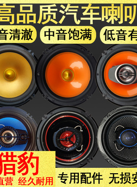 车载汽车音响喇叭改装适用猎豹CS6 CS7 CS9 CS10 飞腾C5黑金刚