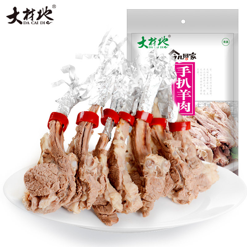 金沙滩大材地手扒羊肉260g山西怀仁特产羊肉类熟食即食私房菜