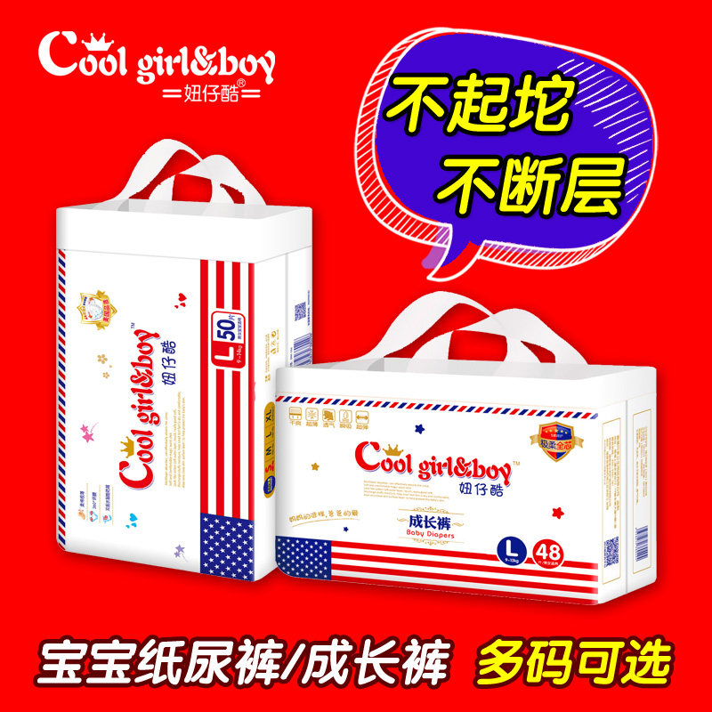 妞仔酷纸尿裤L拉拉裤男女纸尿片M婴儿夏季超薄透气干爽尿不湿XL