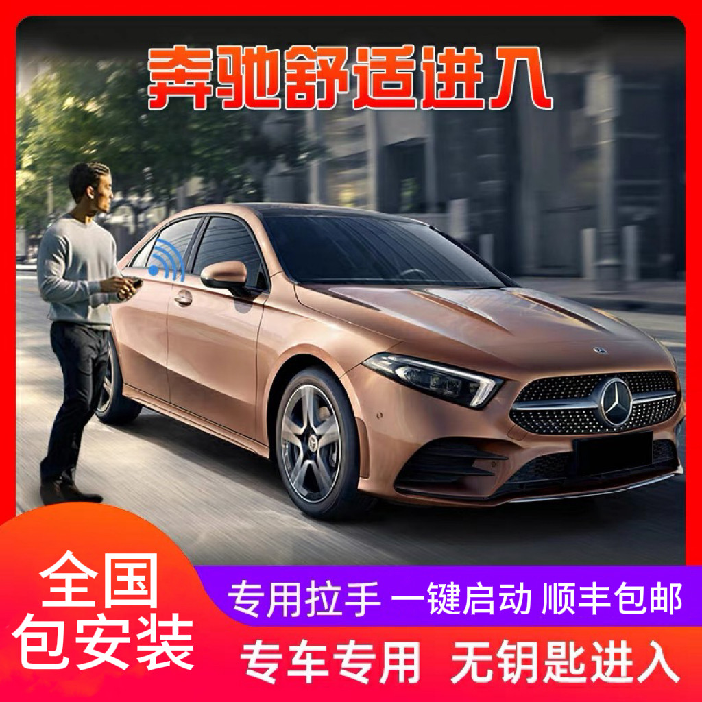 奔驰威霆V260一键启动E级C级/GLC/GLB/GLA舒适无钥匙进入手机启动