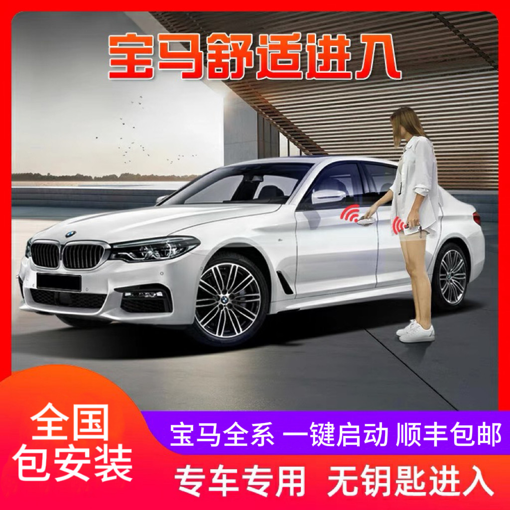 适用于宝马一键启动无钥匙舒适进入5系3系1系X3X5手机远程启动