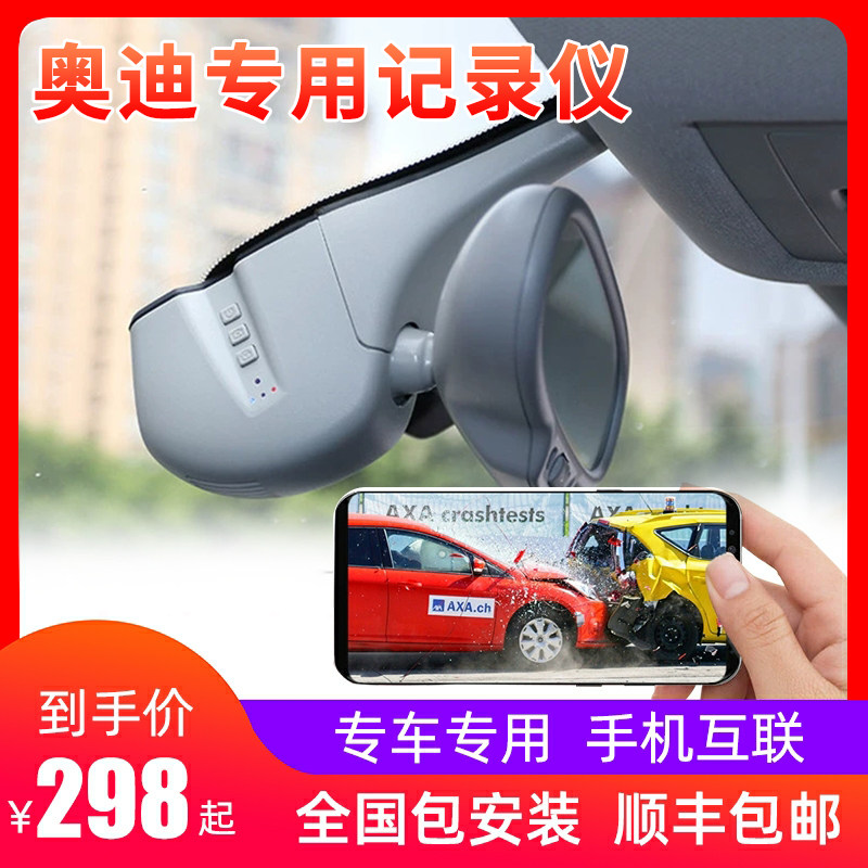 奥迪专用隐藏式行车记录仪a3 a4l a6 q3 q5 q7 a8 a5高清免接线
