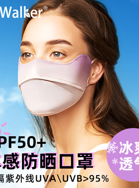 鲜行者冰感防晒口罩冰丝冰爽透气时尚户外男女夏季薄防紫外线