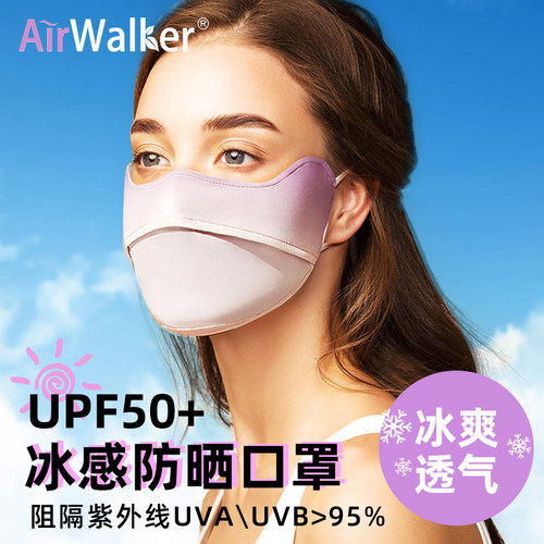 鲜行者防晒防紫外线冰丝口罩