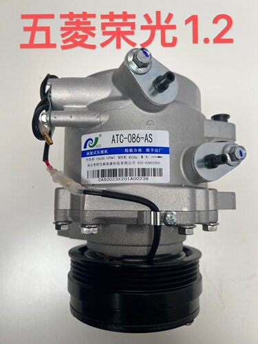 原厂奥特佳五菱荣光 之光1.2空调压缩机
