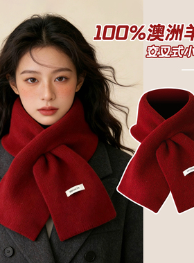 韩系100%澳洲羊毛围脖气质新年红色交叉式小围巾女生保暖针织护颈