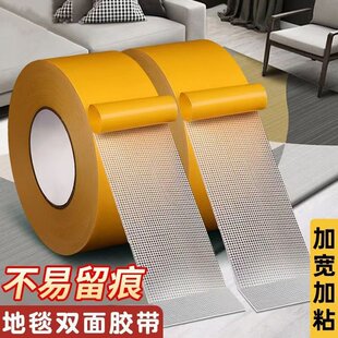 固定双面基布黄色透明度粘地毯粘胶网格撕下双面胶双面胶高无痕迹