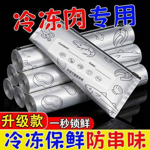 铝箔保鲜袋密封袋食品级保鲜袋家