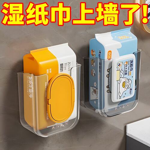 湿纸巾收纳盒免打孔卫生间壁挂收