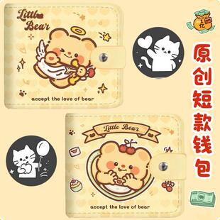 可爱小熊钱包儿童女孩小巧便携卡包大容量多卡位小学生专用零钱包