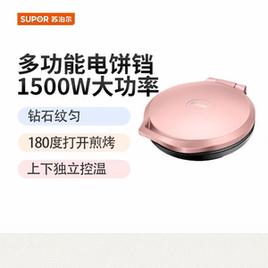 SUPOR/苏泊尔 JJ30A69电饼铛双面加热 煎饼铛煎烤机 烙饼锅煎饼机