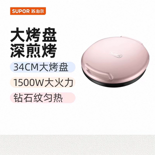 苏泊尔电饼铛煎饼锅煎烤机烙饼机34CM大烤盘双面加热煎饼机多用锅