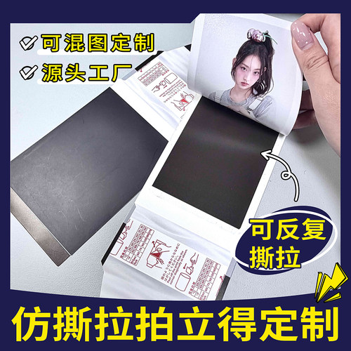 自印明星周边仿宝丽来彩色撕拉片定制拍立得小卡照片打印来图定制