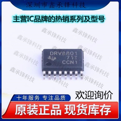 不忘初心 原装正品 DRV8801PWPR 电机驱动芯片 DRV8801 HTSSOP-16