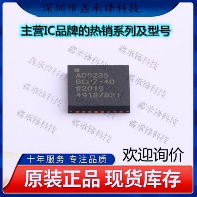 不忘初心 原装正品 AD9235BCPZ-40 AD9235BCPZ 封装LFCSP-32
