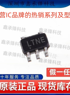 不忘初心原装正品LTC1799IS5 LTC1799IS5#TRPBF SOT23-5 丝印LTNE