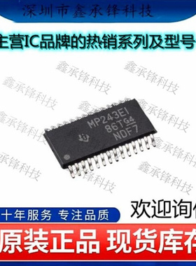 不忘初心 原装正品 MAX3243EIPWR MAX3243 丝印MP243EI  TSSOP-28