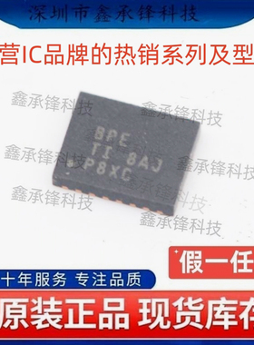 不忘初心 原装正品 BQ24032 BQ24032ARHLR 封装VQFN-20 丝印BPE